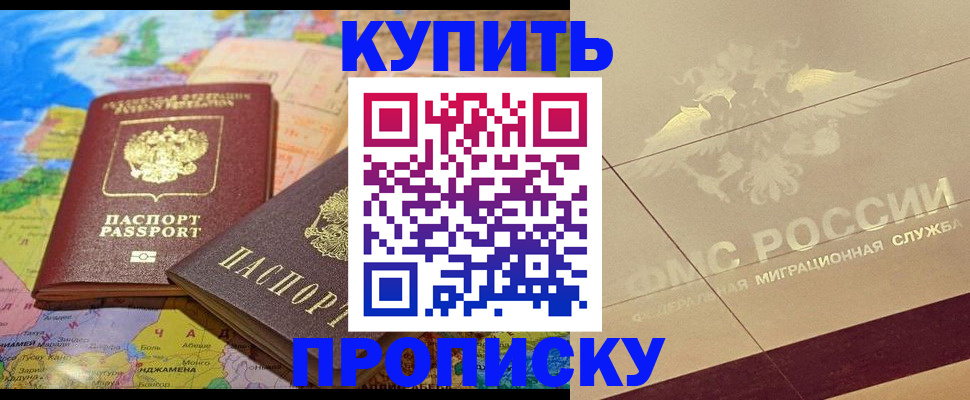 прописка поиск в Пролетарске