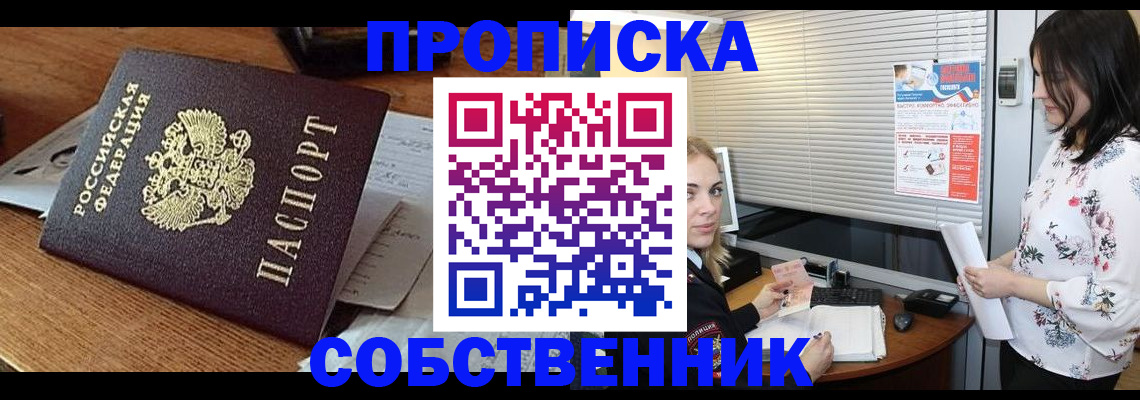 прописка законно в Пролетарске