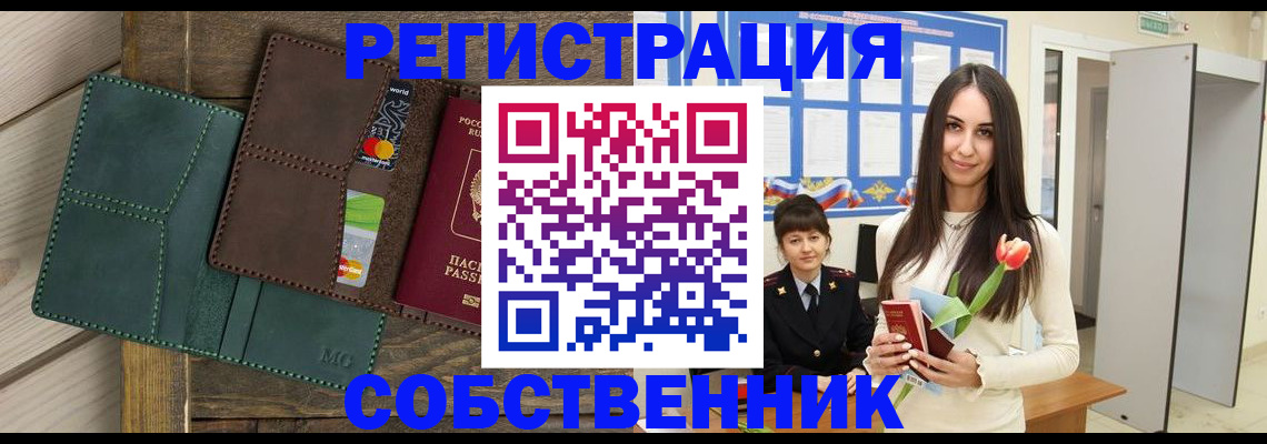 временная регистрация для школы в Пролетарске