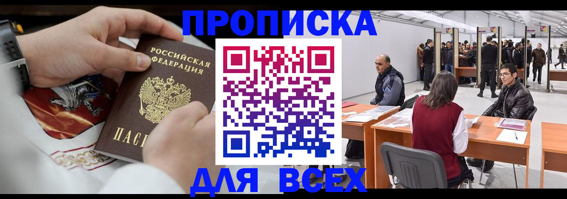 временная прописка в Пролетарске